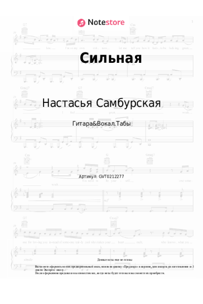 undefined Настасья Самбурская - Сильная