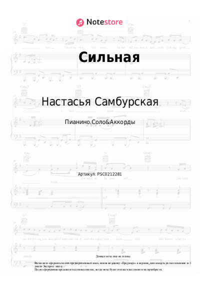 undefined Настасья Самбурская - Сильная