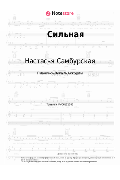 undefined Настасья Самбурская - Сильная