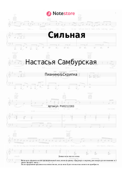 undefined Настасья Самбурская - Сильная