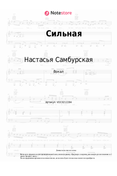 undefined Настасья Самбурская - Сильная