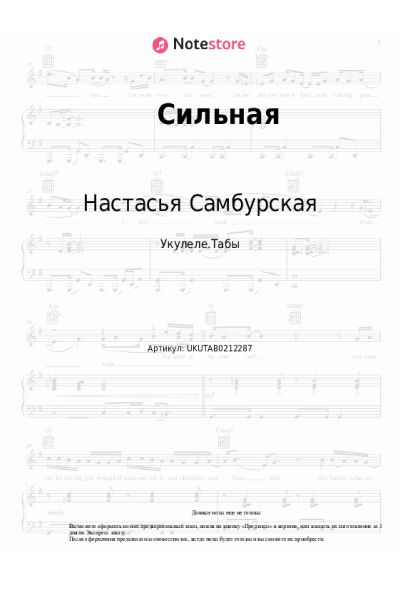 undefined Настасья Самбурская - Сильная