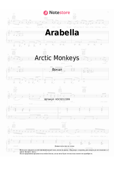Ноты, аккорды Arctic Monkeys - Arabella