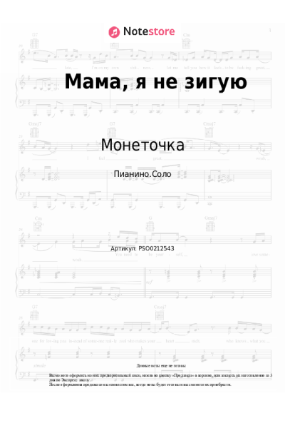 undefined Монеточка - Мама, я не зигую