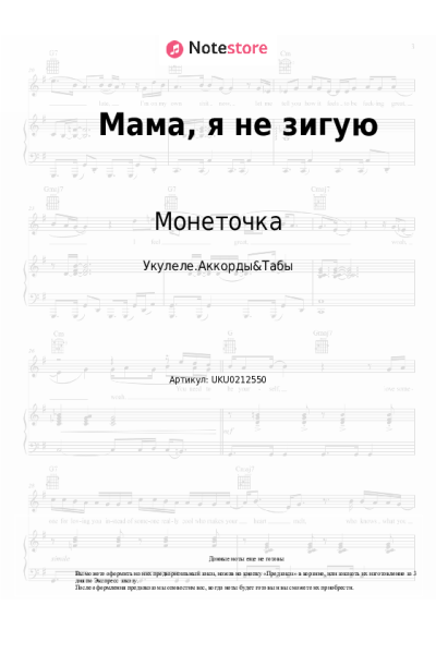 undefined Монеточка - Мама, я не зигую