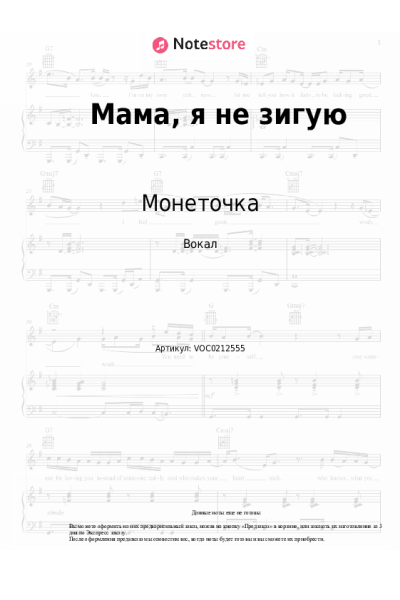 undefined Монеточка - Мама, я не зигую