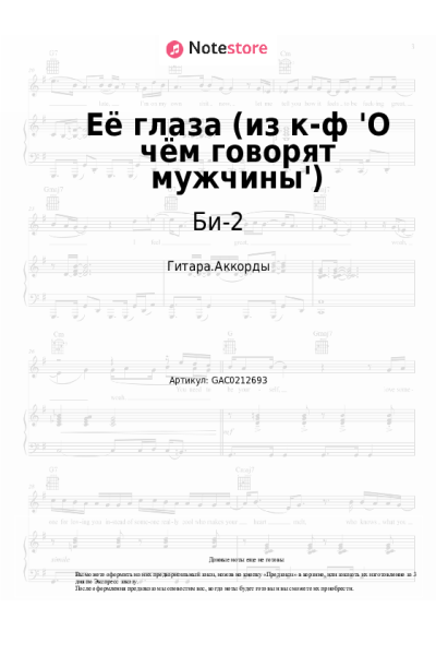 undefined Би-2, Уильям Шекспир - Её глаза (из к-ф 'О чём говорят мужчины')