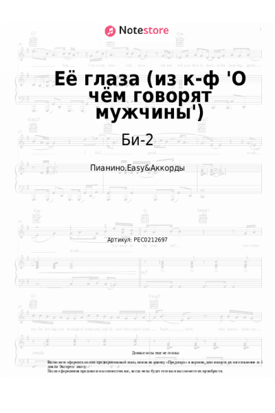undefined Би-2, Уильям Шекспир - Её глаза (из к-ф 'О чём говорят мужчины')