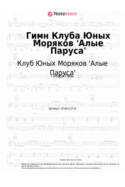 undefined Клуб Юных Моряков 'Алые Паруса' - Гимн Клуба Юных Моряков 'Алые Паруса'