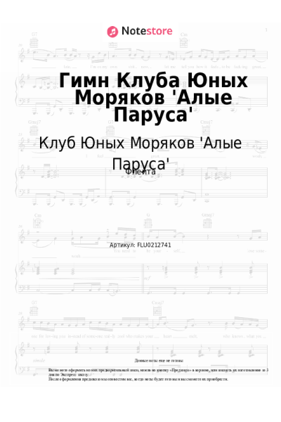 undefined Клуб Юных Моряков 'Алые Паруса' - Гимн Клуба Юных Моряков 'Алые Паруса'