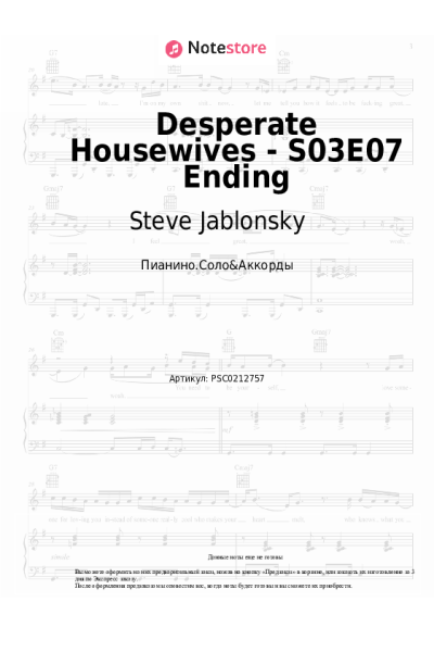 Ноты, аккорды Steve Jablonsky - Desperate Housewives - S03E07 Ending