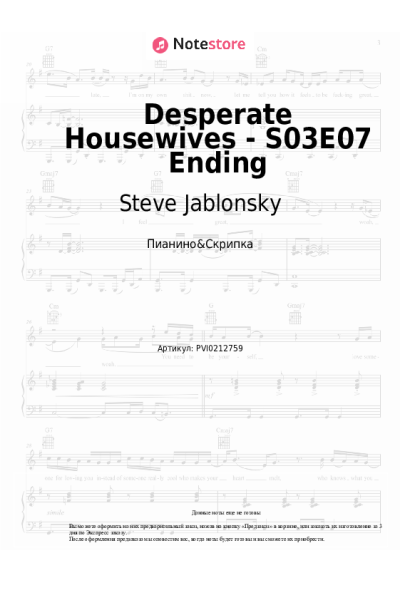 Ноты, аккорды Steve Jablonsky - Desperate Housewives - S03E07 Ending