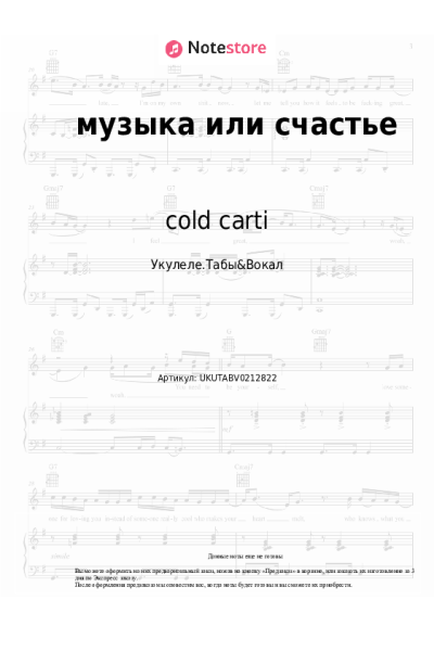 Ноты, аккорды cold carti - музыка или счастье