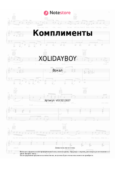 undefined XOLIDAYBOY - Комплименты