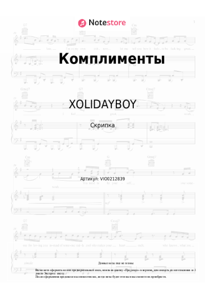 undefined XOLIDAYBOY - Комплименты