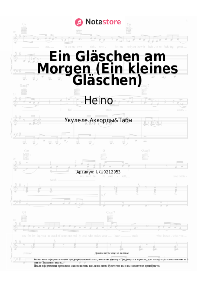 Ноты, аккорды Heino - Ein Gläschen am Morgen (Ein kleines Gläschen)