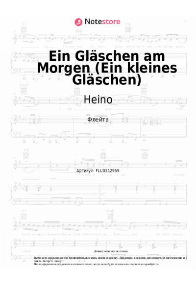 Ноты, аккорды Heino - Ein Gläschen am Morgen (Ein kleines Gläschen)