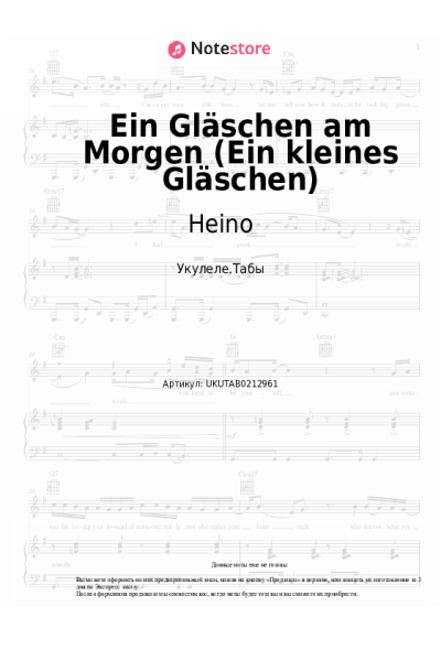 Ноты, аккорды Heino - Ein Gläschen am Morgen (Ein kleines Gläschen)