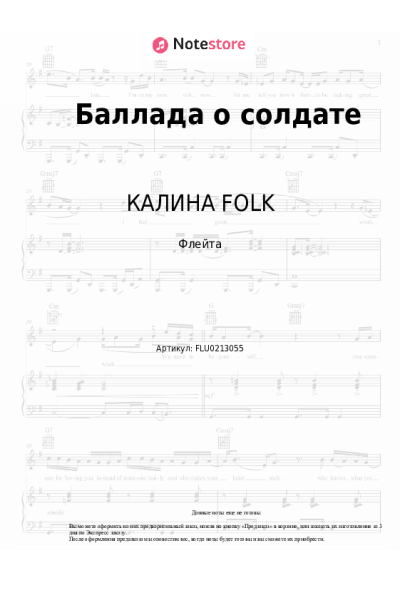 Ноты, аккорды Сергей Трофимов, КАЛИНА FOLK - Баллада о солдате