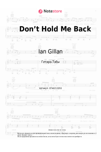 Ноты, аккорды Ian Gillan - Don’t Hold Me Back