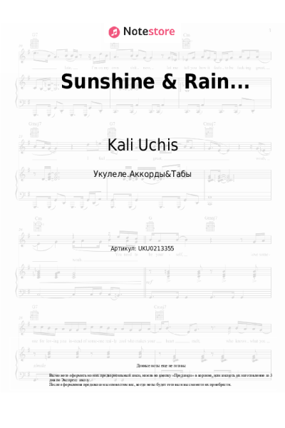 Ноты, аккорды Kali Uchis - Sunshine & Rain...