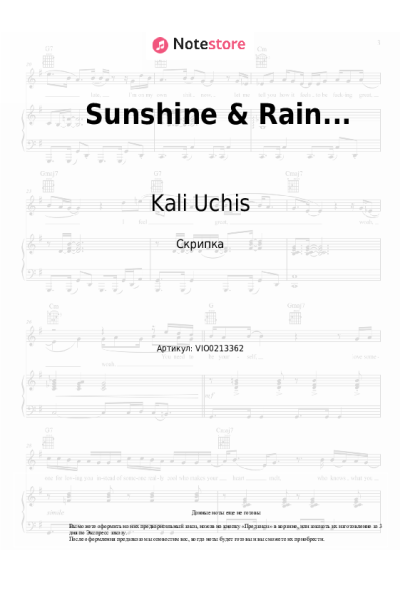 Ноты, аккорды Kali Uchis - Sunshine & Rain...