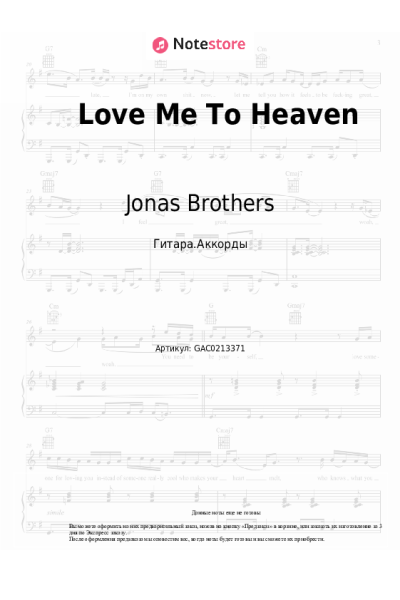 Ноты, аккорды Jonas Brothers - Love Me To Heaven