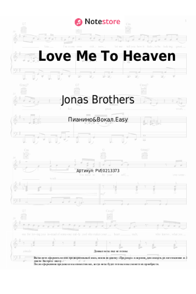 undefined Jonas Brothers - Love Me To Heaven