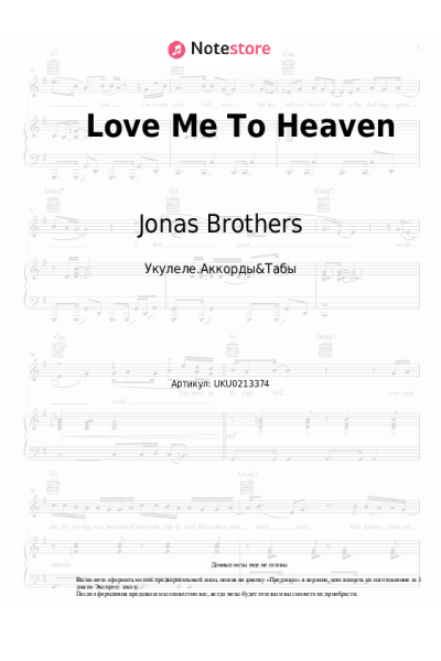Ноты, аккорды Jonas Brothers - Love Me To Heaven