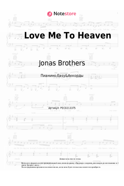undefined Jonas Brothers - Love Me To Heaven