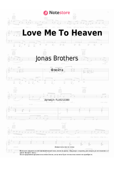 Ноты, аккорды Jonas Brothers - Love Me To Heaven