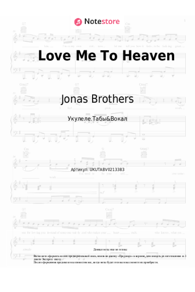 Ноты, аккорды Jonas Brothers - Love Me To Heaven