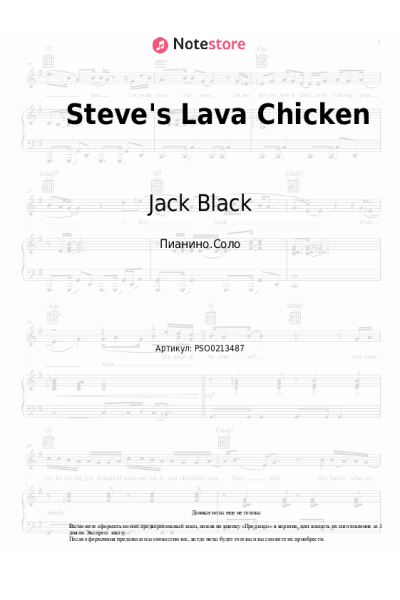 Ноты, аккорды Jack Black - Steve's Lava Chicken (A Minecraft Movie Soundtrack)
