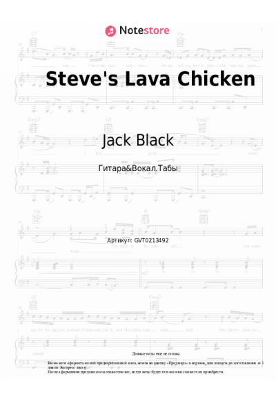 Ноты, аккорды Jack Black - Steve's Lava Chicken (A Minecraft Movie Soundtrack)