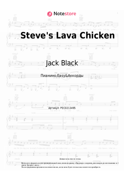 Ноты, аккорды Jack Black - Steve's Lava Chicken (A Minecraft Movie Soundtrack)