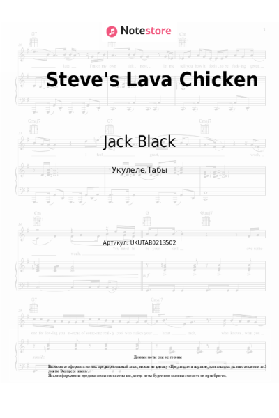 Ноты, аккорды Jack Black - Steve's Lava Chicken (A Minecraft Movie Soundtrack)