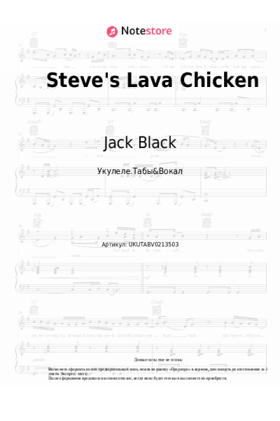 Ноты, аккорды Jack Black - Steve's Lava Chicken (A Minecraft Movie Soundtrack)