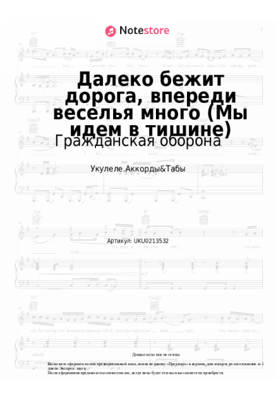undefined Гражданская оборона - Далеко бежит дорога, впереди веселья много (Мы идем в тишине)