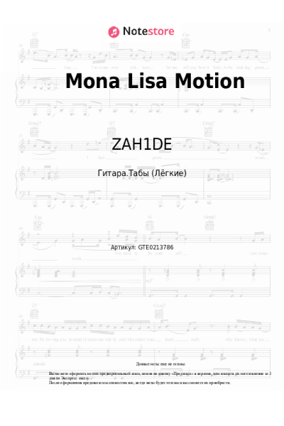 Ноты, аккорды ZAH1DE - Mona Lisa Motion