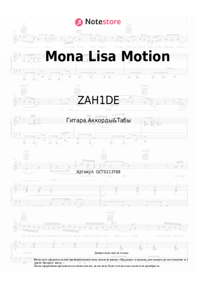 Ноты, аккорды ZAH1DE - Mona Lisa Motion