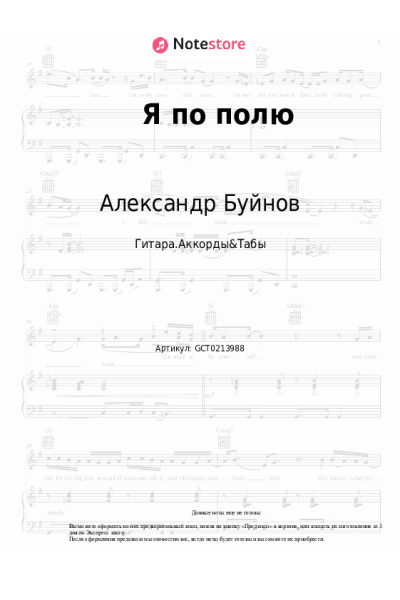 undefined Александр Буйнов - Я по полю