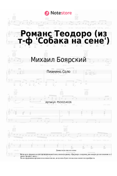undefined Михаил Боярский - Романс Теодоро (из т-ф 'Собака на сене')