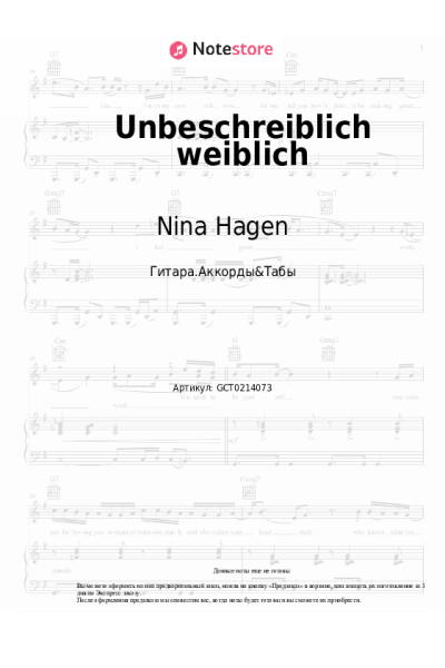 Ноты, аккорды Nina Hagen - Unbeschreiblich weiblich