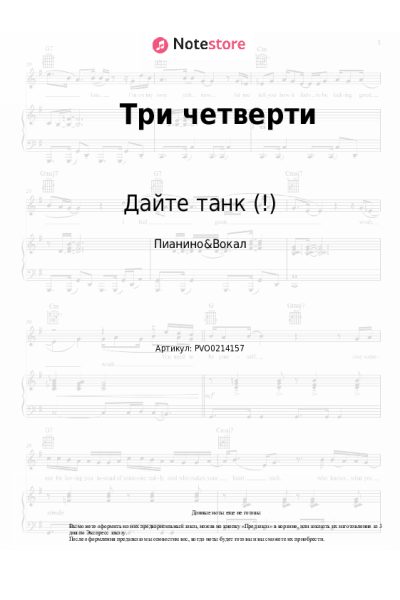 undefined Дайте танк (!) - Три четверти