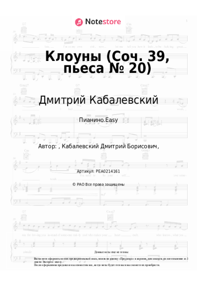 Ноты, аккорды Дмитрий Кабалевский - Клоуны (Соч. 39, пьеса № 20)