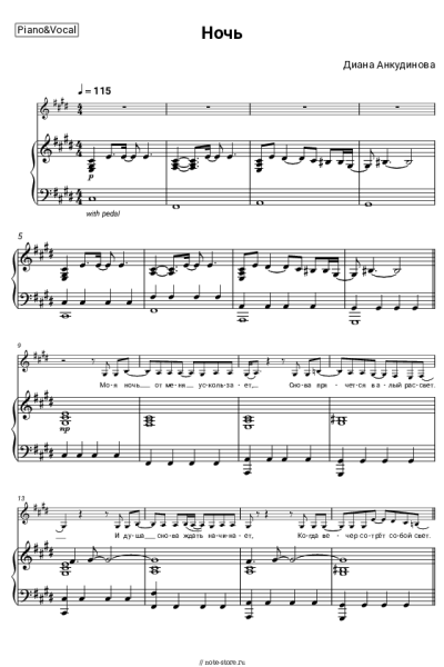 Ноты, аккорды Диана Анкудинова - Ночь