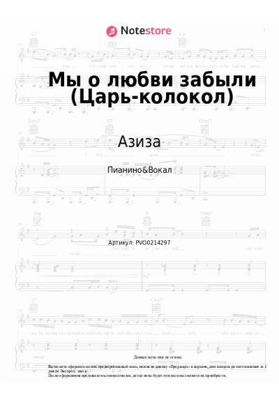 undefined Азиза - Мы о любви забыли (Царь-колокол)