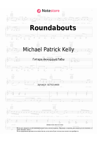 undefined Michael Patrick Kelly - Roundabouts