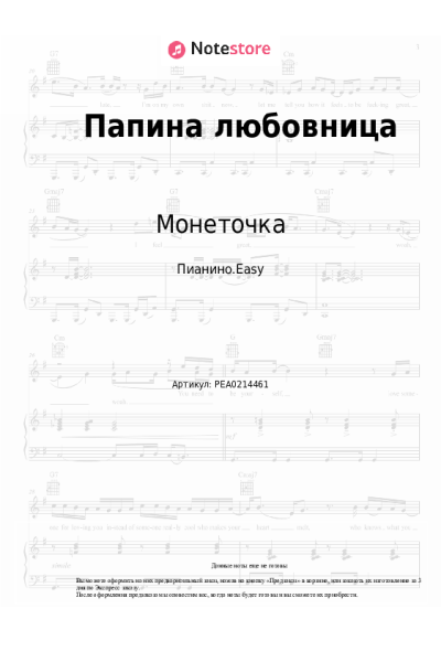 undefined Монеточка - Папина любовница