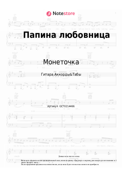 undefined Монеточка - Папина любовница